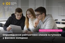 Списки зарахованих та підтвердження вступу у фахових коледжах: дати та умови для вступників