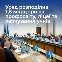 Уряд розподілив 1,6 млрд грн на профосвіту, ліцеї та харчування учнів
