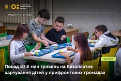 Понад 83,6 млн гривень отримають прифронтові громади для підтримки безоплатного харчування в комунальних школах