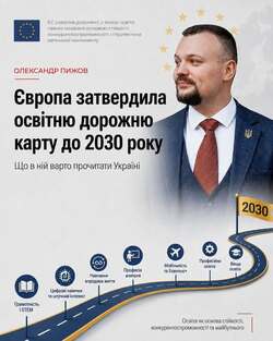 Європа затвердила освітню дорожню карту до 2030 року: що в ній варто прочитати Україні