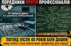 Погляд після 40 років біля дошки: чому освіта стала найлегшою професією для порад?