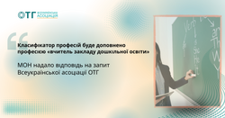 Класифікатор професій буде доповнено професією «вчитель закладу дошкільної освіти»