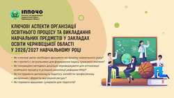 Інструктивно-методичний порадник щодо ключових аспектів організації освітнього процесу та викладання навчальних предметів у закладах освіти Чернівецької області