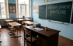 Школам бракує педагогів: найбільше потребують учителів математики та фізики