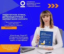 Педагогічна етика, дитиноцентризм і запобігання булінгу