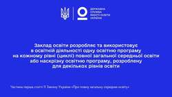 Одна з найпоширеніших помилок — щорічне розроблення освітньої програми