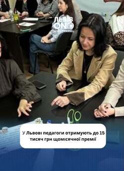 Львівські педагоги отримують до 15 тисяч грн щомісячної премії