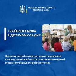 Українська мова в дитячому садку: простір турботи та розвитку