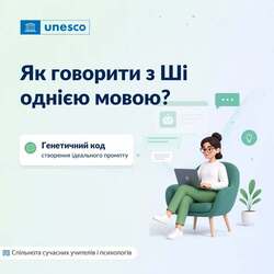 Як заговорити з цифровим помічником однією мовою та створювати методичні шедеври за хвилину