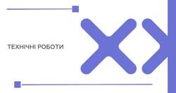 AIKOM 2: технічні роботи 18.08.2026