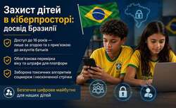Захист дітей в інтернеті замість тотальної заборони соцмереж: досліджуємо досвід Бразилії