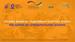 Базова модель системи подолання освітніх втрат