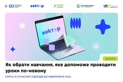 Як обрати навчання, яке допоможе проводити уроки по-новому