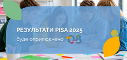 Результати PISA циклу 2025 року вже буде оприлюднено незабаром
