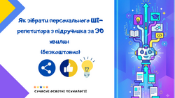 Як зібрати персонального ШІ-репетитора з підручника за 30 хвилин (безкоштовно)