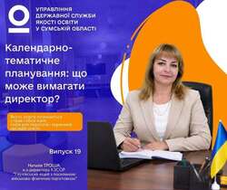 Календарно-тематичне планування: що може вимагати директор?