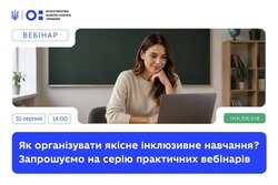 МОН запускає серію практичних вебінарів щодо організації якісного інклюзивного навчання