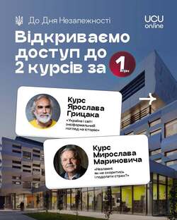 До Дня Незалежності UCU-online відкрили доступ до двох особливих курсів за 1 гривню