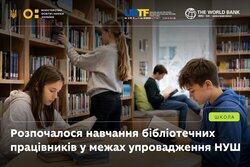 Близько 100 шкільних бібліотек долучилися до навчання та обміну досвідом у межах впровадження НУШ