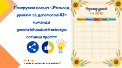 Генеруємо плакат «Розклад уроків» за допомогою AI-команди generatehandwrittenimage: готовий промпт