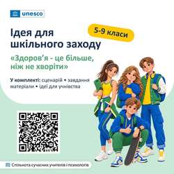 Ідея для шкільного заходу "Здоров`я - це більше, ніж не хворіти" для 5-9 класів
