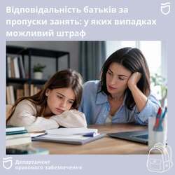 Відповідальність батьків за пропуски занять: у яких випадках можливий штраф