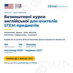 Безкоштовні курси англійської для вчителів STEM-предметів