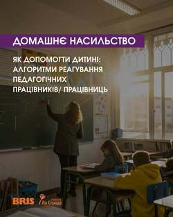 Домашнє насильство: як допомогти дитині