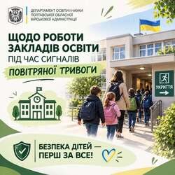 Щодо роботи закладів освіти під час сигналів повітряної тривоги