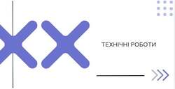 AIKOM 2: технічні роботи 10.09.2026