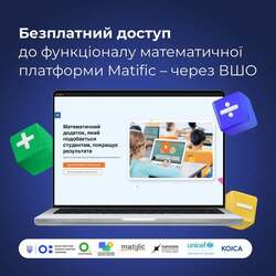 Понад 1000 математичних ігор Matific — відтепер безоплатно на ВШО