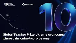 Global Teacher Prize Ukraine оголосила фіналістів ювілейного сезону: хто претендує на звання найкращого вчителя країни