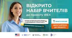 IREX запрошує вчителів усіх предметів до участі у загальнонаціональному проєкті «Вивчай та розрізняй»