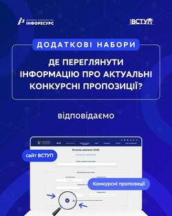 Тривають додаткові набори на навчання у закладах вищої та фахової передвищої освіти