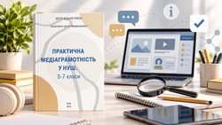 Медіаграмотність у НУШ: 21 готова вправа для учнів 5–7 класів на 2026-27 навчальні роки