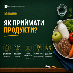 Шкільне харчування: як правильно приймати продукти на харчоблоці?