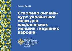 Вивчати українську мову стало доступніше: створено онлайн-курс для представників національних меншин і корінних народів