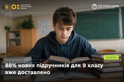Попри обстріли та знищені тиражі, 88 % нових підручників для 9 класу вже доставлено до закладів освіти