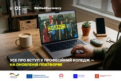 МОН оновило платформу «Професійний коледж» з інформацією про вступ для школярів та дорослих
