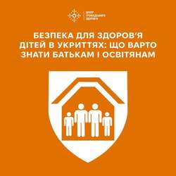 Безпека для здоров’я дітей в укриттях: що варто знати батькам і освітянам