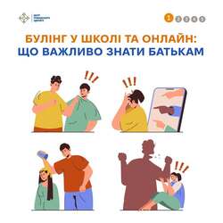 Булінг у школі та онлайн: що важливо знати батькам