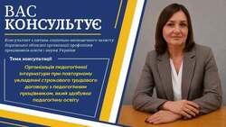 Організація педагогічної інтернатури при повторному укладенні строкового трудового договору з педагогічним працівником, який здобуває педагогічну освіту