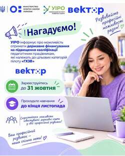 «Гроші ходять за вчителем»: встигніть долучитися до проєкту