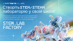 Школи з невеликих громад можуть отримати до 400 тисяч гривень на STEM-обладнання