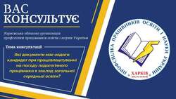 Які документи має надати кандидат при працевлаштуванні на посаду педагогічного працівника в заклад загальної середньої освіти?