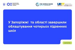 1 700 місць для безпечного навчання. У Запоріжжі та області завершили облаштування чотирьох підземних шкіл