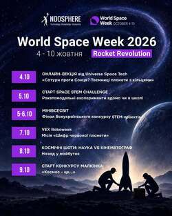 4–10 жовтня відзначаємо Всесвітній тиждень космосу! Тема 2026 року – Rocket Revolution