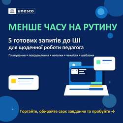 ШІ для щоденних справ учителя