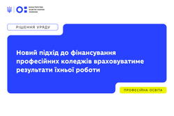 Затверджено новий стандарт професійної освіти