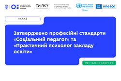 Створено професійний стандарт «Соціальний педагог» та оновлено професійний стандарт «Практичний психолог закладу освіти»